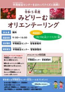 オリエンテーリング秋